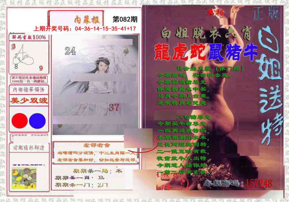 082期日月内幕报[图]