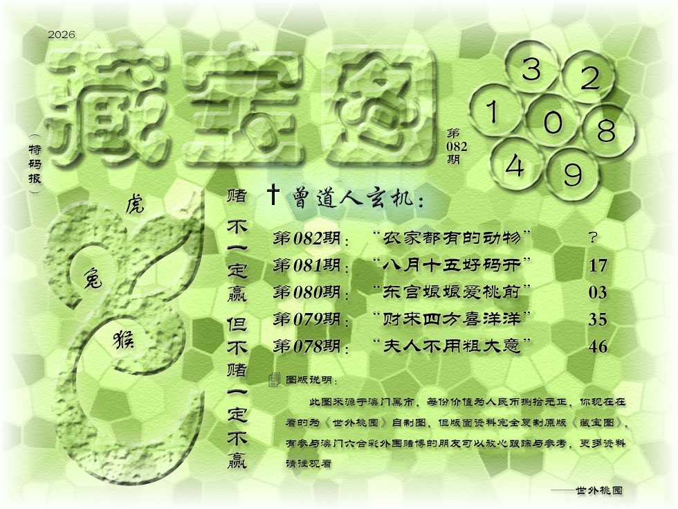 082期《藏宝图》[图]
