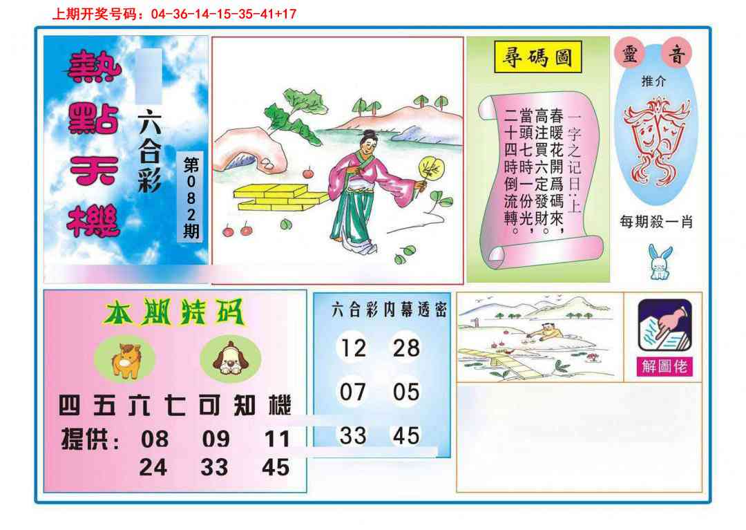 082期热点天机[图]