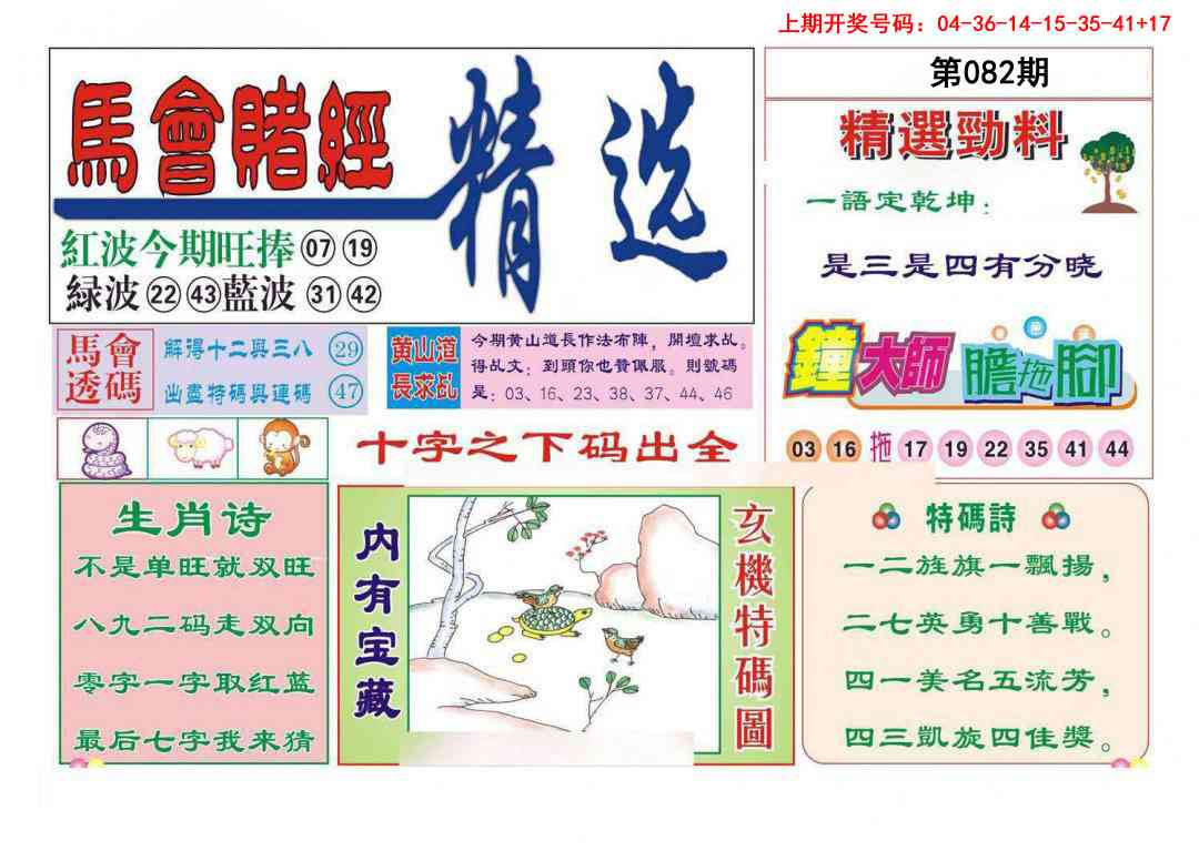 082期赌经精选[图]
