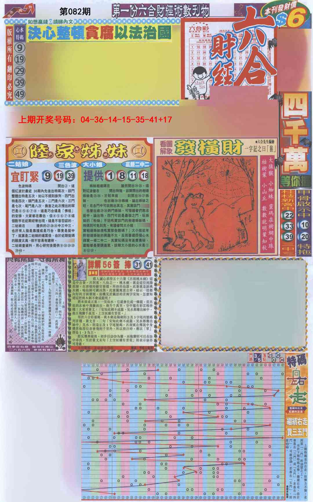082期六合财经A加大版[图]
