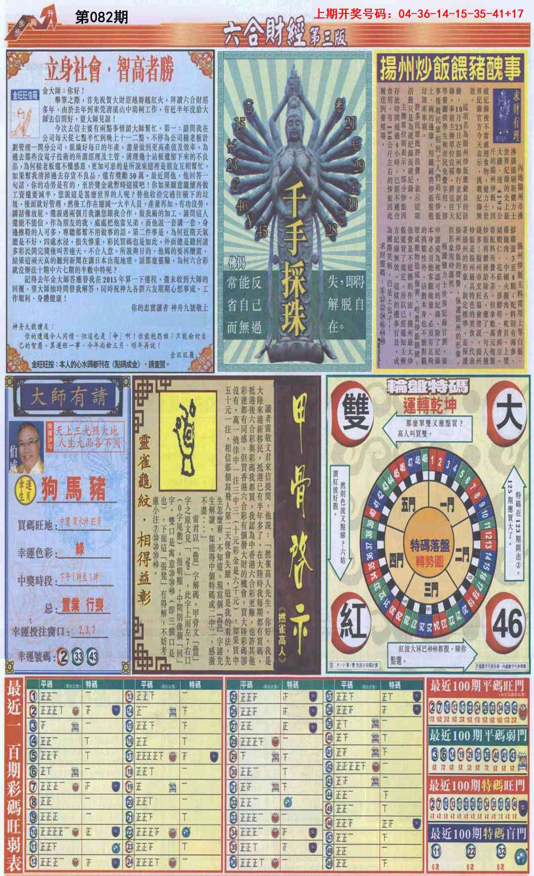 082期六合财经C加大版[图]