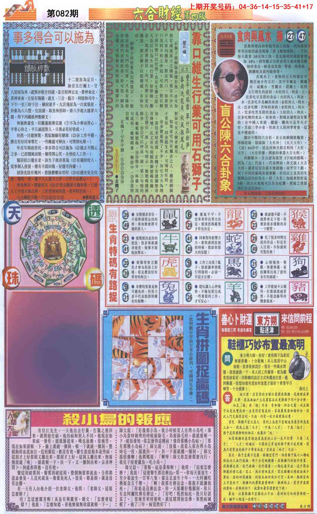 082期六合财经B加大版[图]