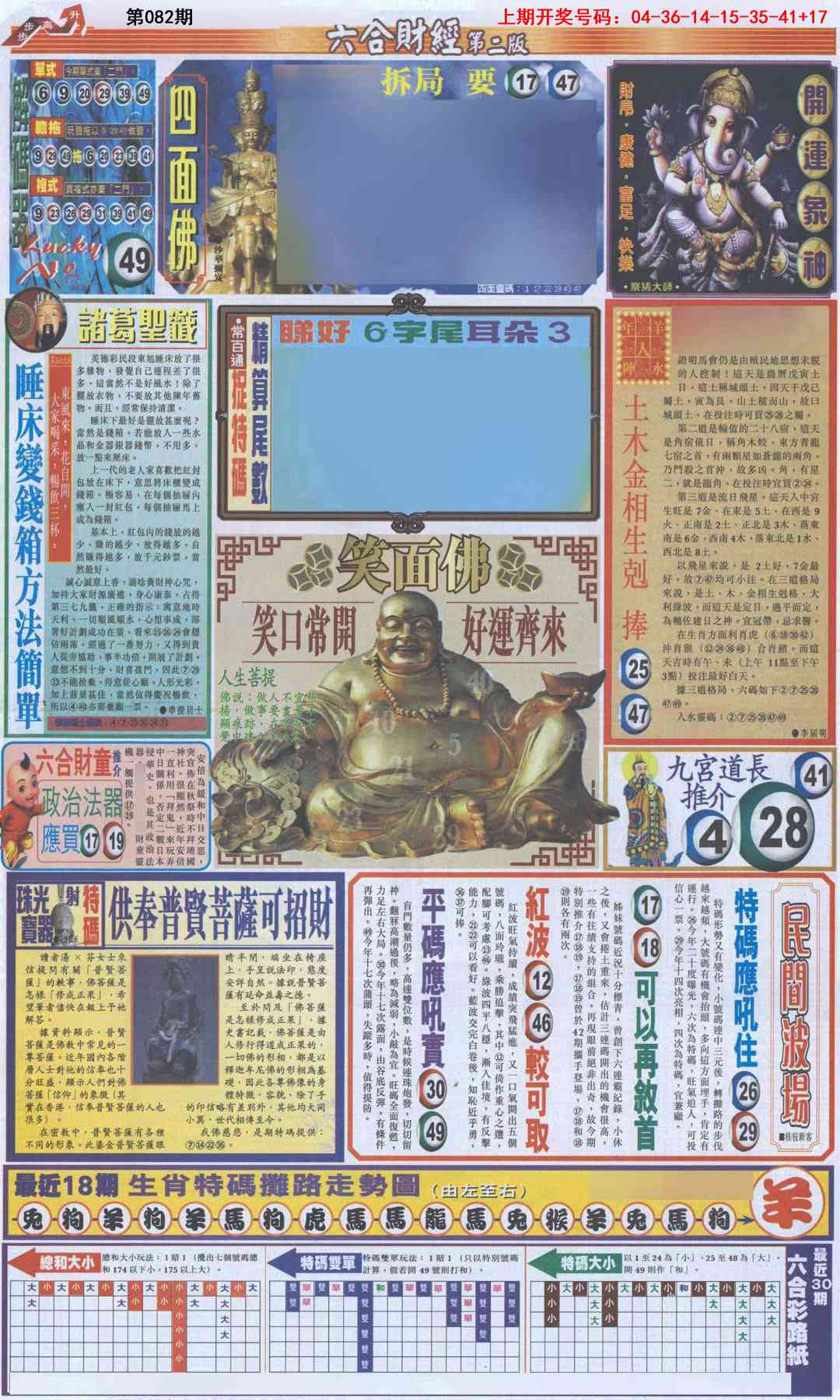 082期六合财经D加大版[图]