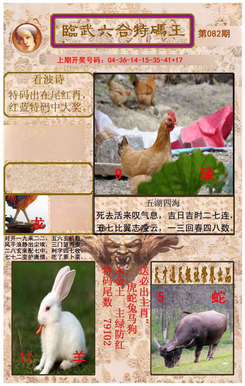082期临武六合特码王[图]