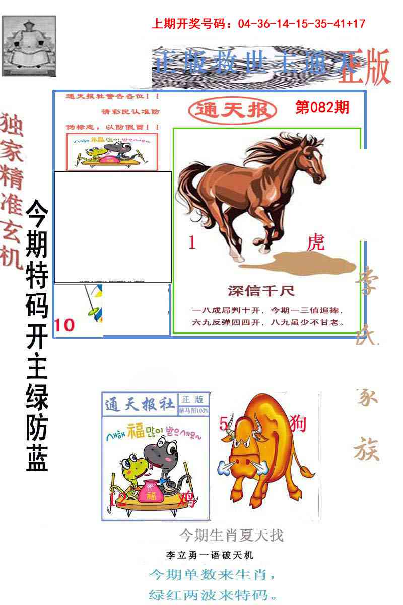 082期李力勇通天报[图]