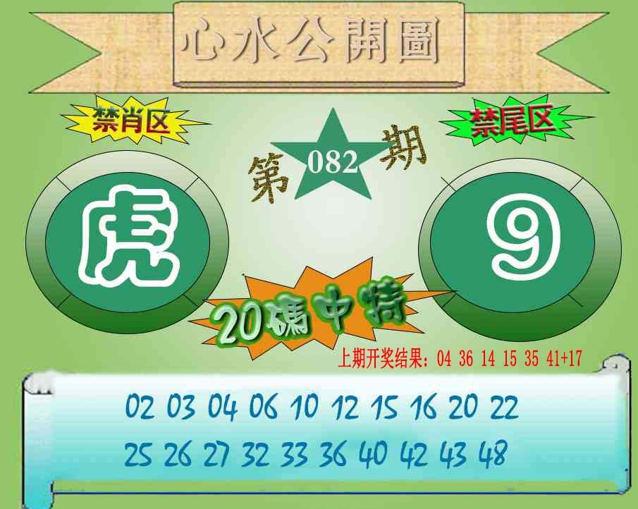 082期心水公开图[图]