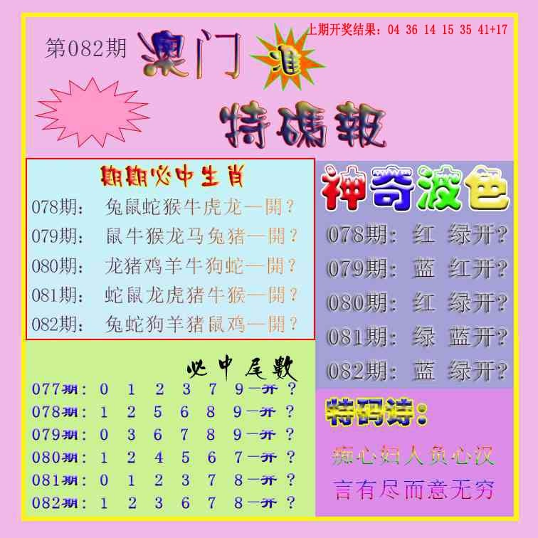 082期生财有道特码报[图]