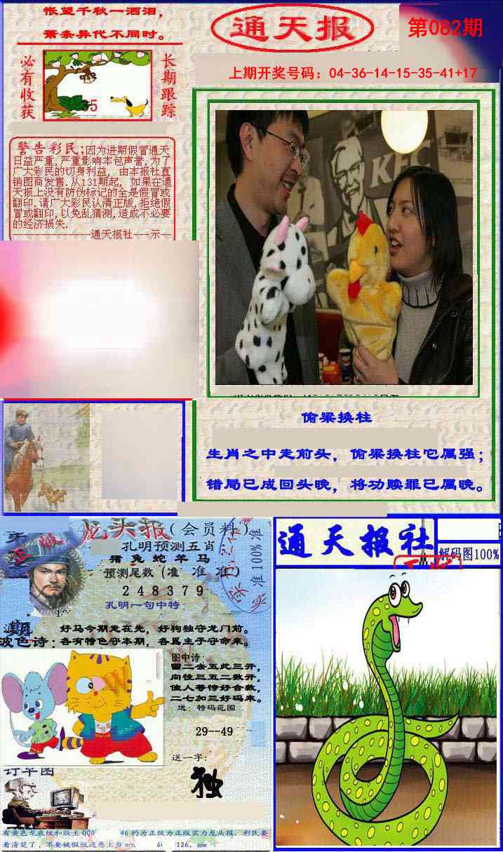 082期实力通天报[图]