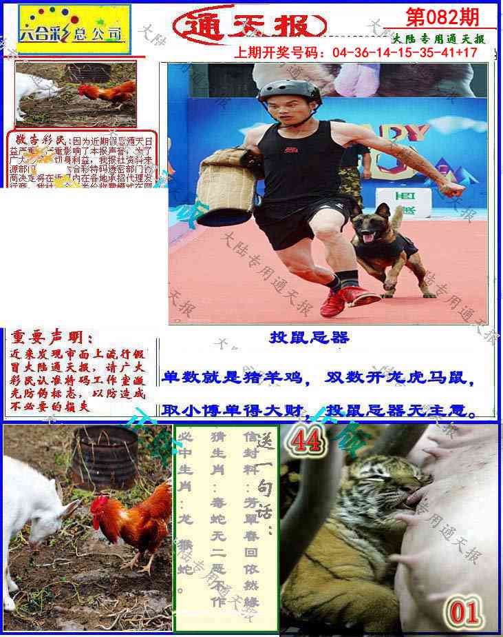 082期大陆通天报[图]