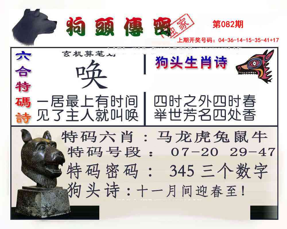 082期狗头传密[图]