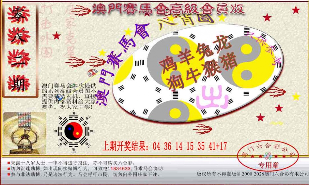 082期赛马会高级八肖图[图]