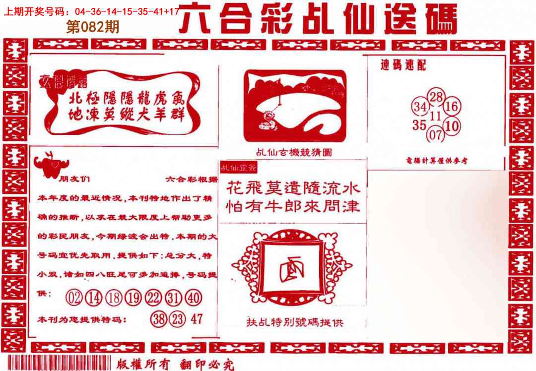 082期乩仙送码[图]