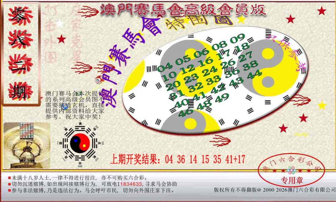 082期赛马会高级特围图[图]
