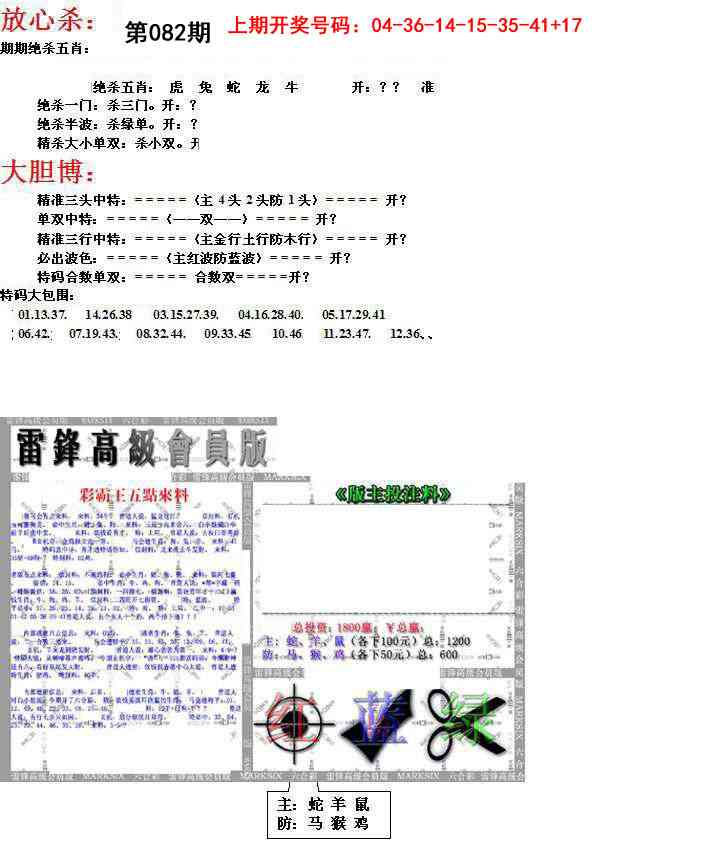 082期帮您翻本B[图]
