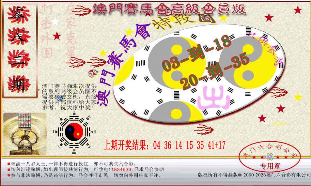 082期赛马会高级段数图[图]
