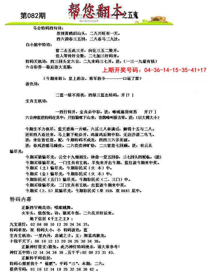 082期帮您翻本A[图]