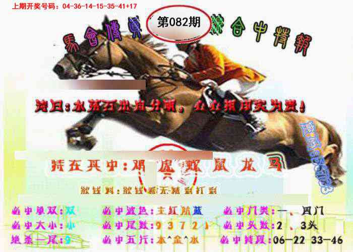 082期马会传真-综合报[图]