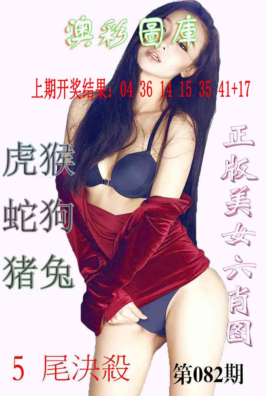 082期美女六肖图-1[图]