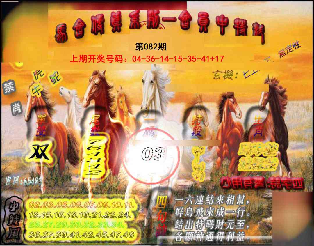082期马会传真-会员报[图]