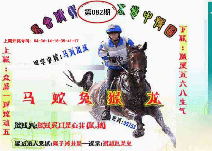 082期马会传真-五肖料[图]