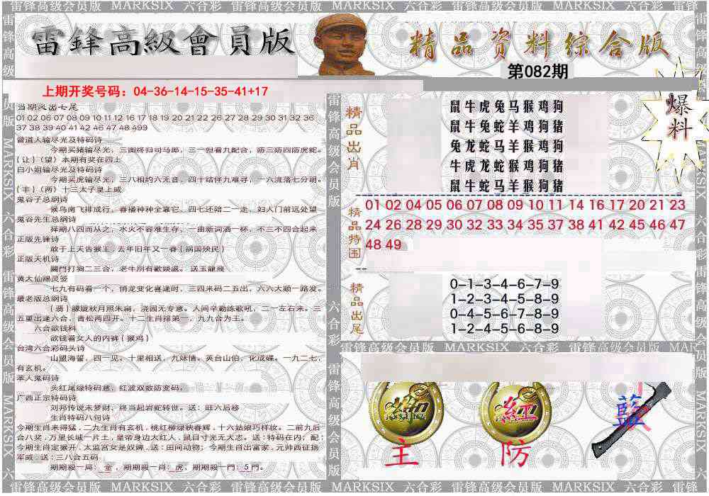 082期雷锋资料综合版[图]