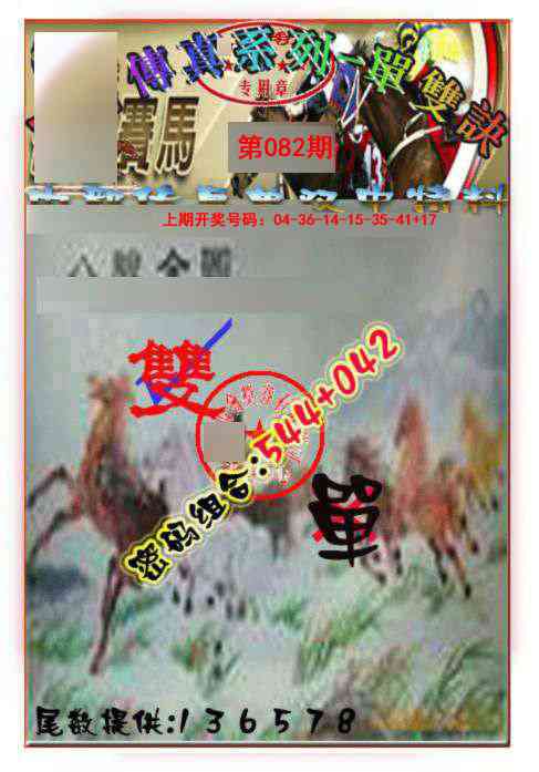 082期马会传真-单双诀[图]
