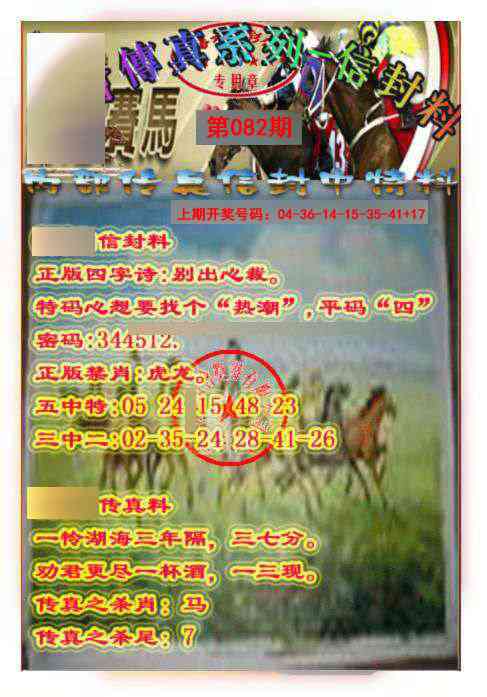 082期马会传真-信封料[图]
