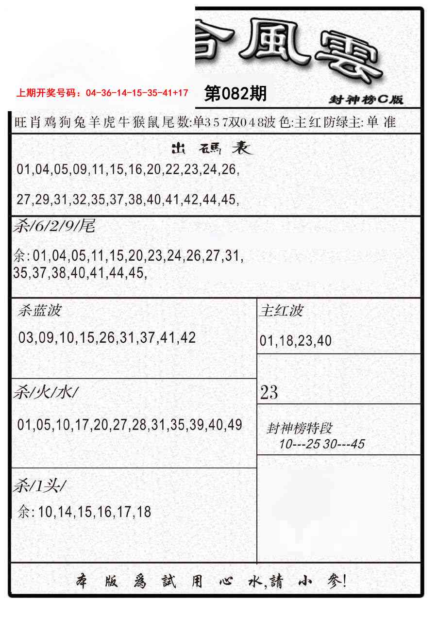 082期六合风云B[图]