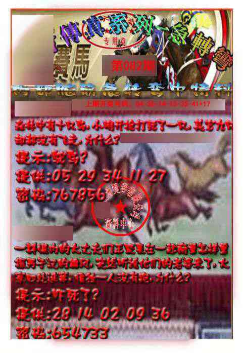 082期马会传真-急转弯[图]