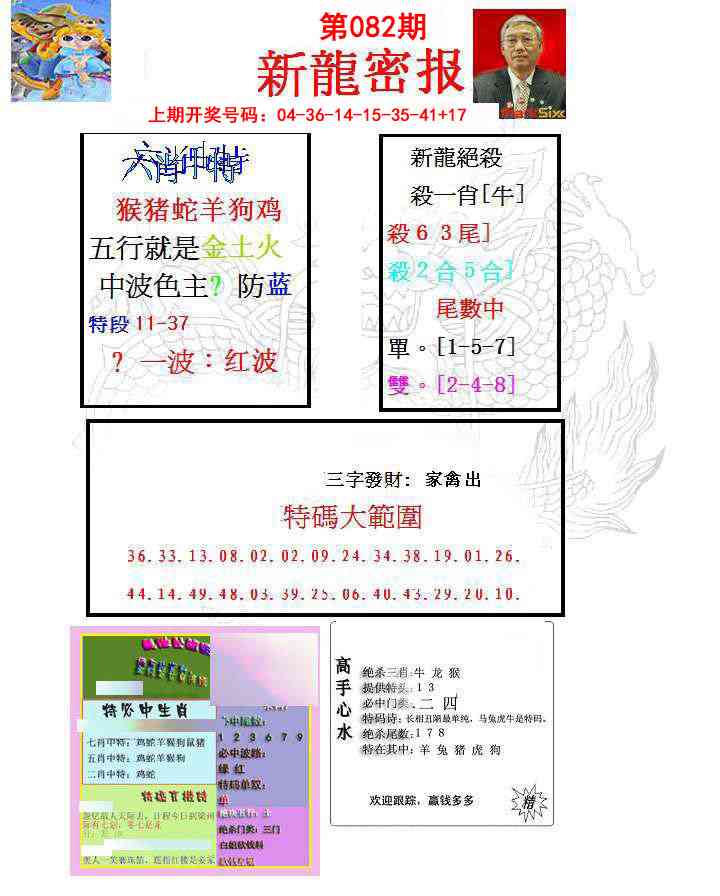 082期新龙密报[图]