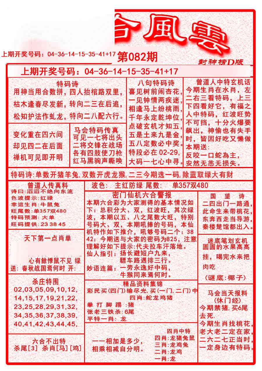 082期六合风云A[图]