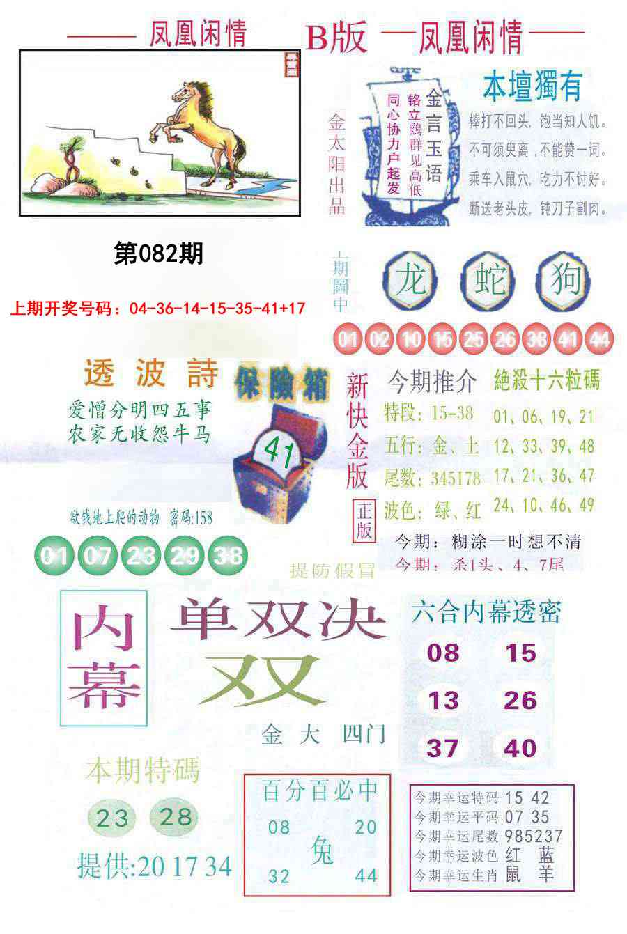 082期凤凰闲情C[图]